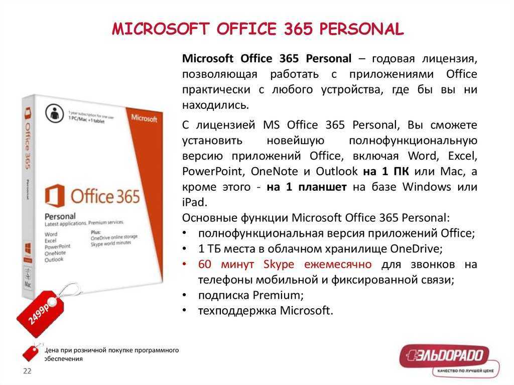 Office 365 персональный. Лицензия офис 365. Office 365 для семьи. Возможности Office 365. Версия Майкрософт офис 365.