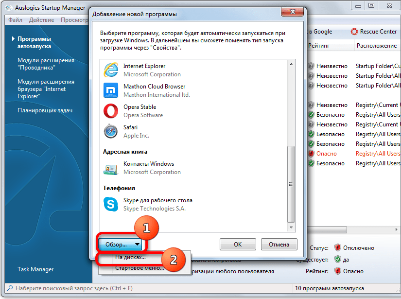 Автозагрузка windows10, где находится папка и как добавить или убрать программу?