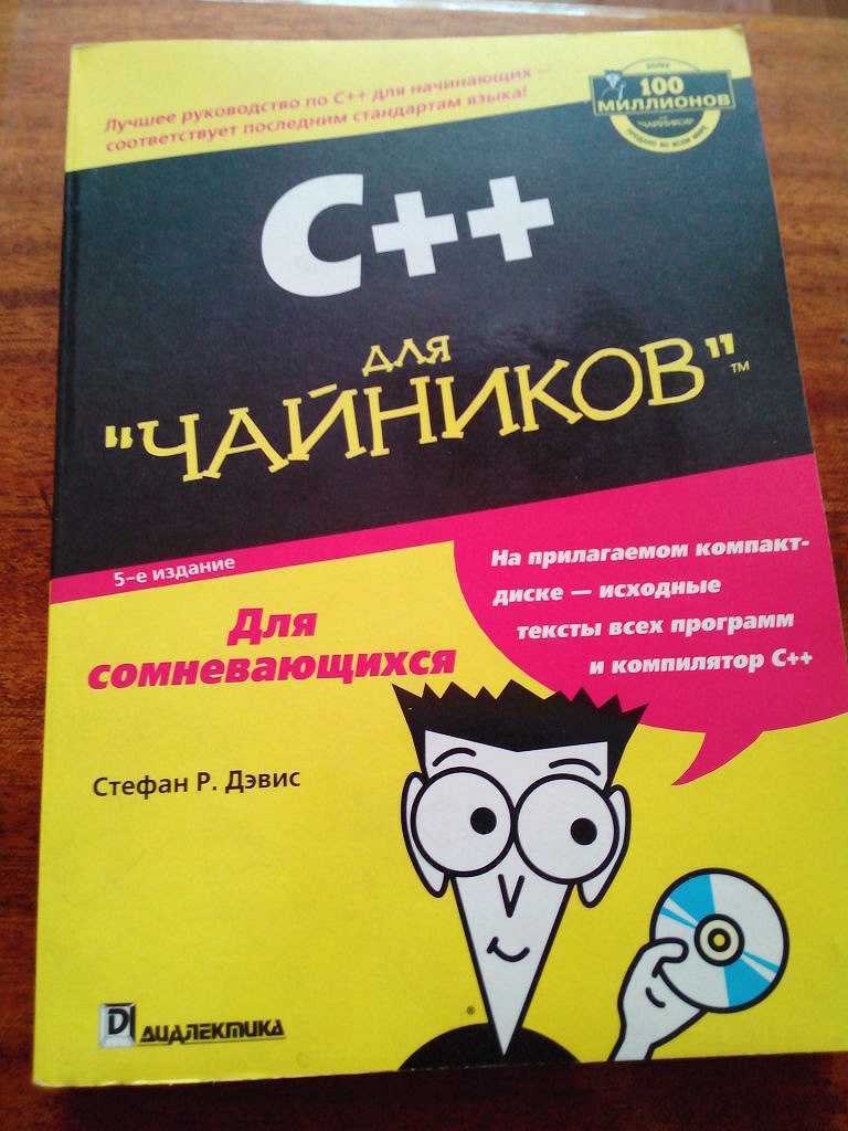 Книга языка c. Программирование с нуля самоучитель. Программирование обучение книга. Книги про программирование. Книжка по программированию с нуля.
