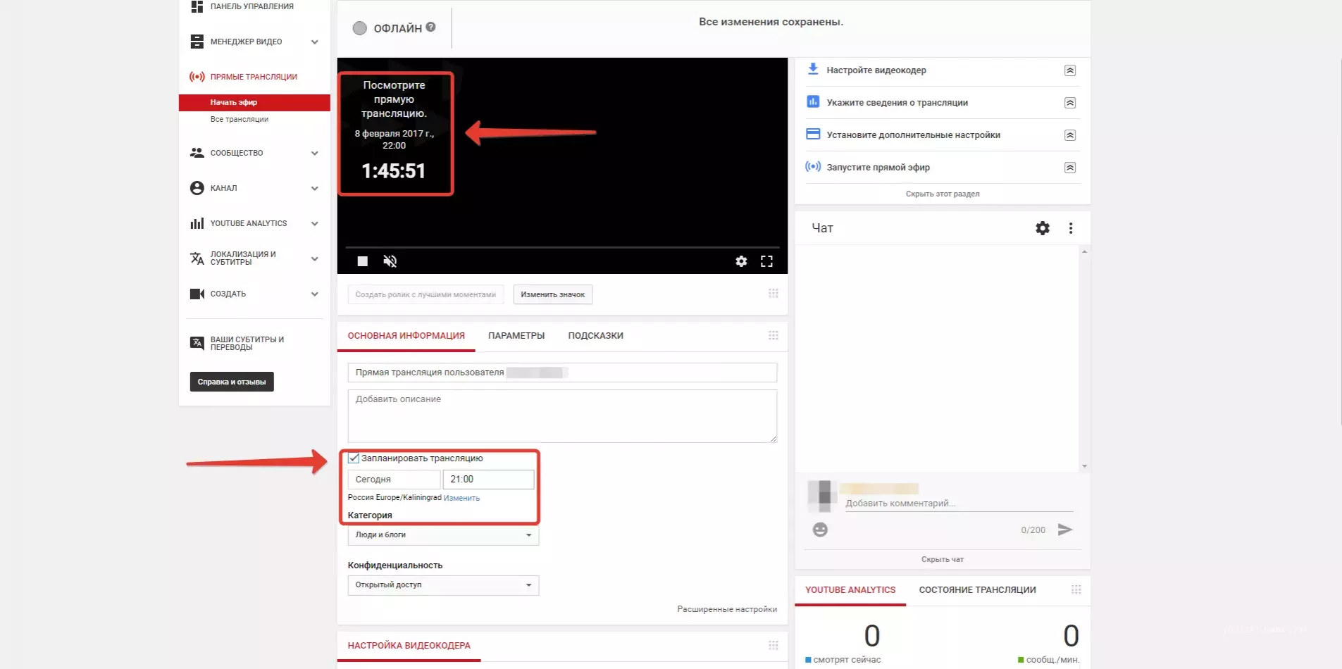 Войдите чтобы изменить и сохранить. Трансляция ютуб. Как стримить на youtube. Как включить трансляцию в youtube. Youtube прямые трансляции.