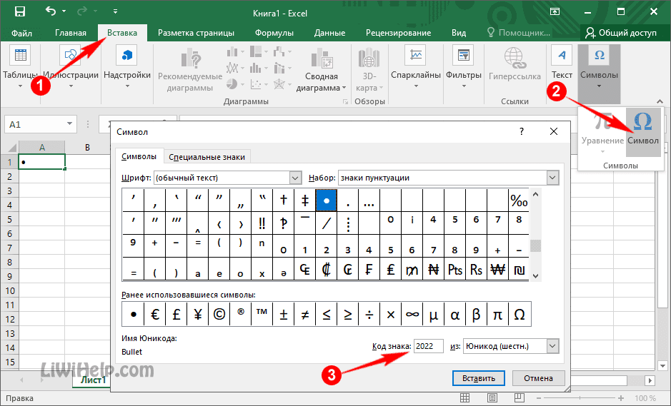 Корень в excel. Как вставить значок Дельта в excel. Знак галочки в excel. Символ корень в экселе. Значок диаметра в эксель.