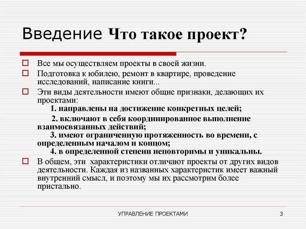 Что такое введение. Как писать Введение в проекте пример. Индивидуальный проект Введение образец. Введение проекта. Пример введения в проекте.