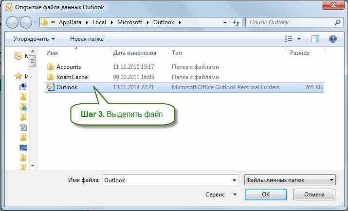 Режим Cached Exchange Mode пакета Microsoft Office Outlook 2003 позволяет службе Outlook хранить копию почтового ящика пользователя и необходимые папки в файле автономного хранения папок OST Если режим Cached Exchange