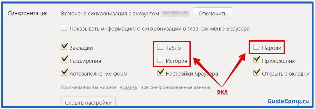 Как сделать синхронизацию yandex браузер на другой компьютер и android - guidecomp.ru