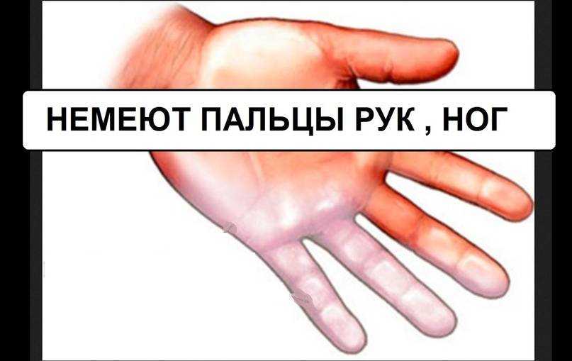Немеют пальцы на правой руке: причины и лечение