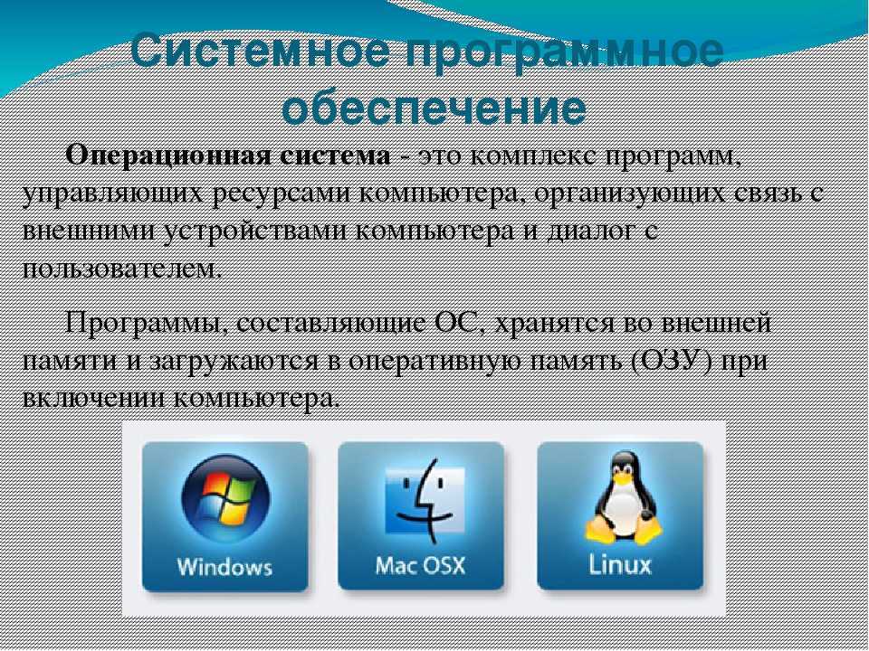 Урок 3. что такое операционная система?  виды операционных систем