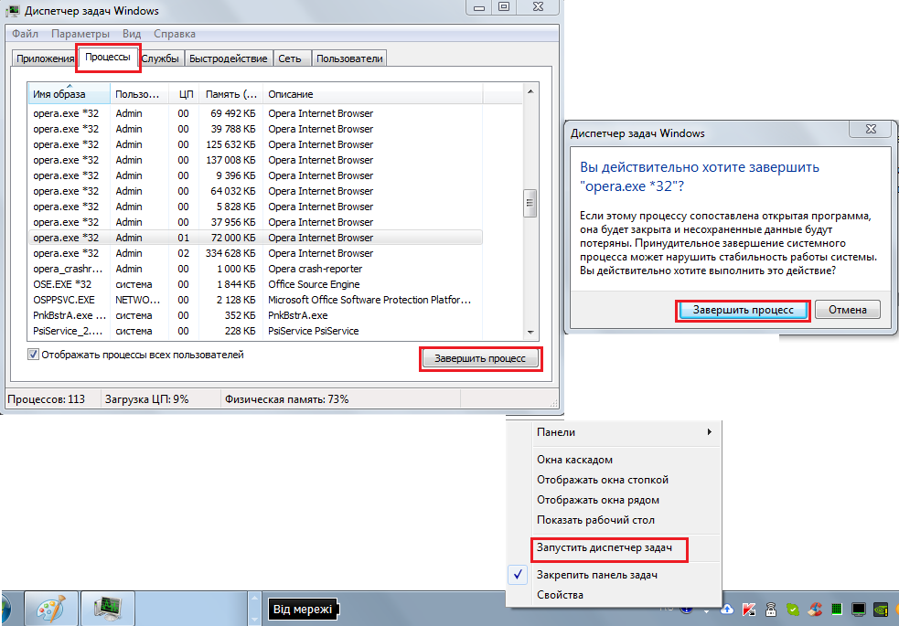 Программа нея. Диспетчер задач завершение работы. Диспетчер окон рабочего стола. Диспетчер программ. Опера ехе.