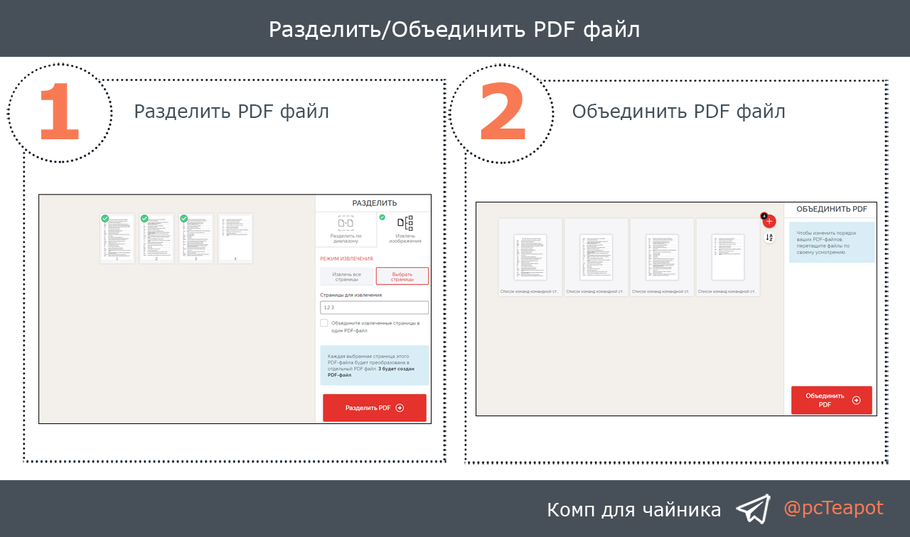 Я люблю пдф объединить файлы