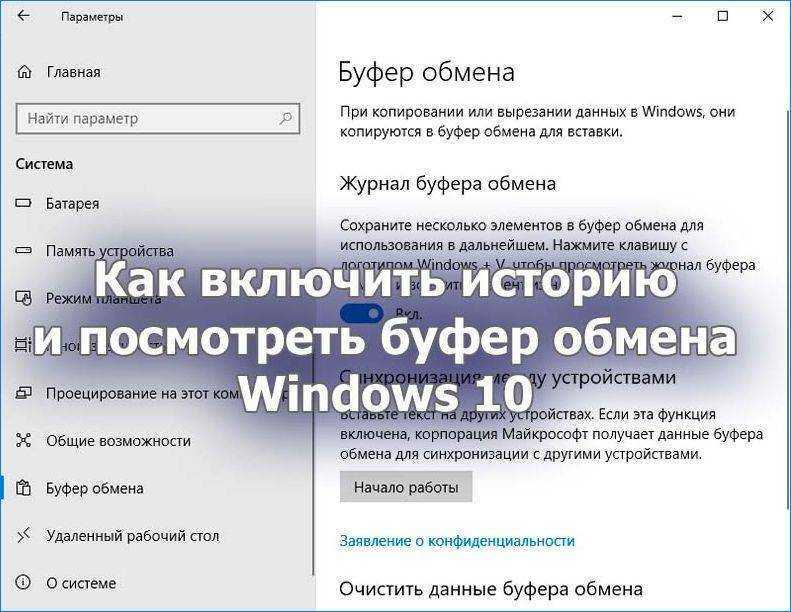 Windows 7: как посмотреть буфер обмена