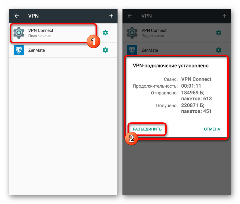 Отключение VPN. Отключить впн. VPN отключить на телефоне. Отключить VPN на андроиде.
