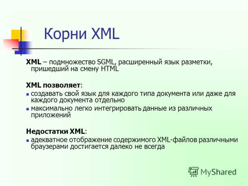 Презентация на тему "xml и xml- базы данных" по информатике