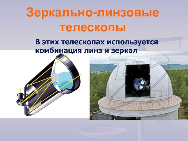 Самые впечатляющие телескопы россии