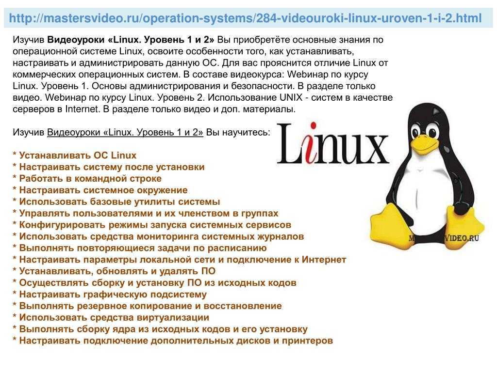 Команда операционной системы linux. Операция система Linux. Базовые знания Linux. По Linux. Освоить линукс.