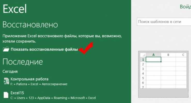 Вернуть файлы. Как восстановить файл excel. Как восстановить таблицу в эксель. Как восстановить файл эксель. Как восстановить таблицу в excel.