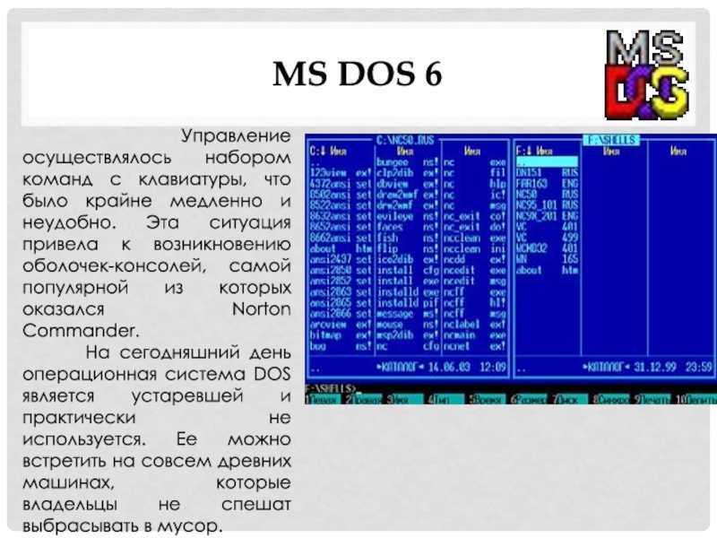 Операционная система ms-dos история создания