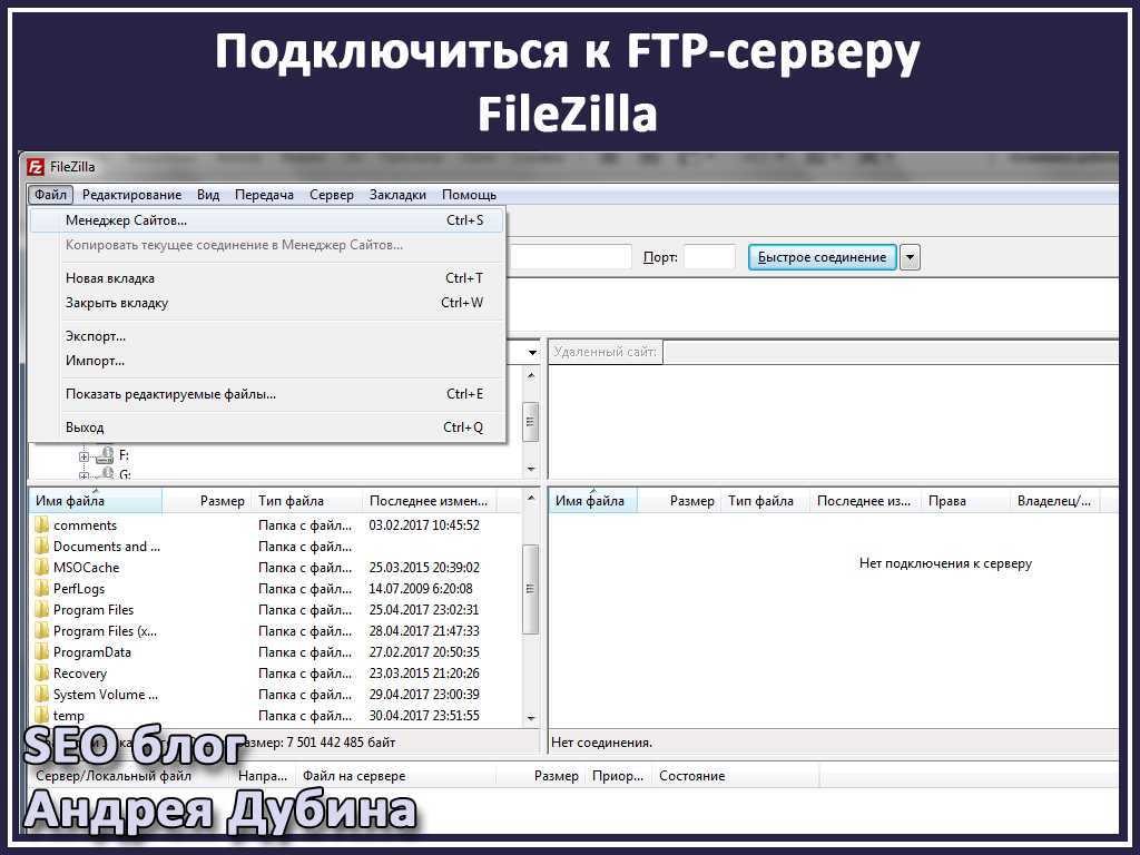 Ftp - что это такое, для чего используется фтп и как работает протокол передачи файлов