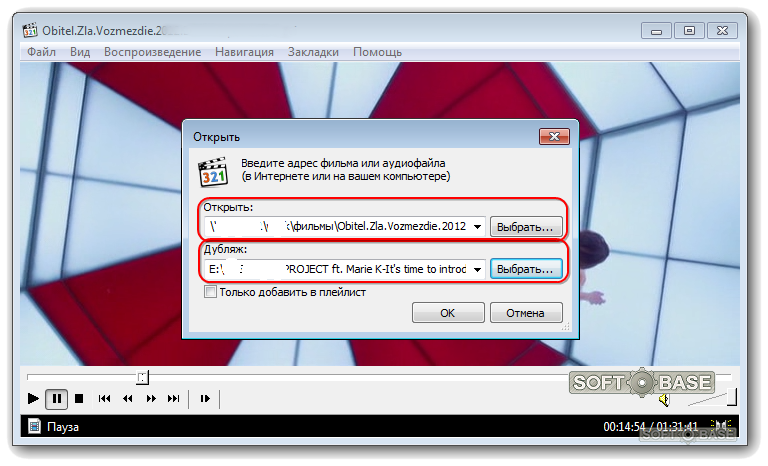 Как в vlc media player добавить аудиодорожку