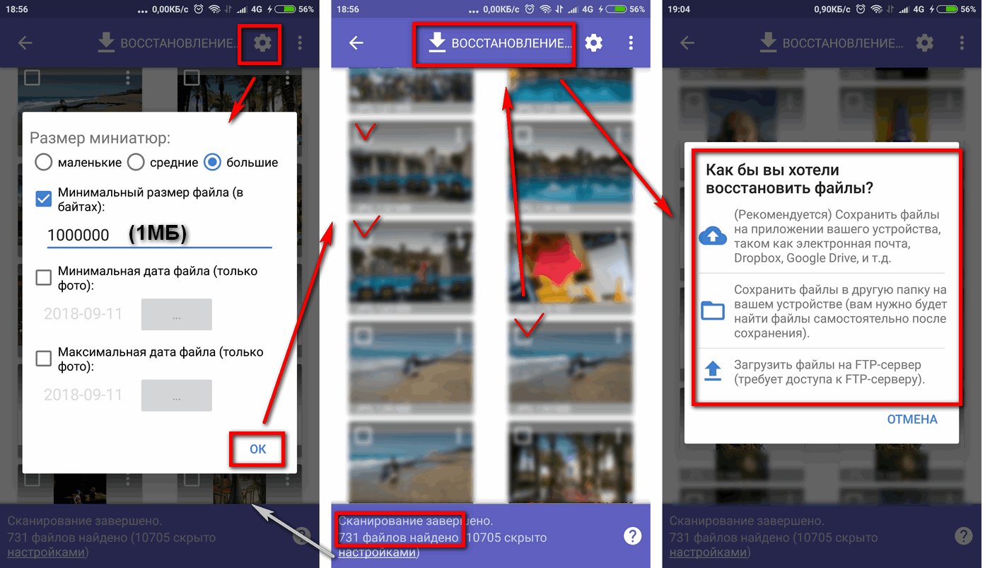 Почему галерея не сохраняет. Как восстановить фотографии в галерее. Как восстановить удаленные фотографии в галерее. Как найти удалённые фотографии. Восстановление удаленных фото на андроид.