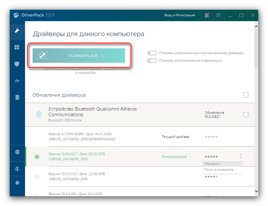 Packs установка драйверов. Драйвер пак. Обновление драйверов DRIVERPACK. DRIVERPACK 2019. Драйвера для компьютера оффлайн.
