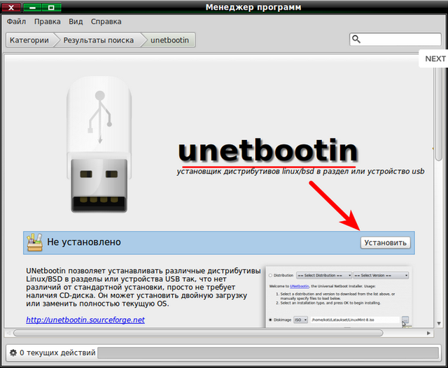 Запись iso образа на usb-носитель (создание загрузочной флешки). ubuntu linux для начинающих