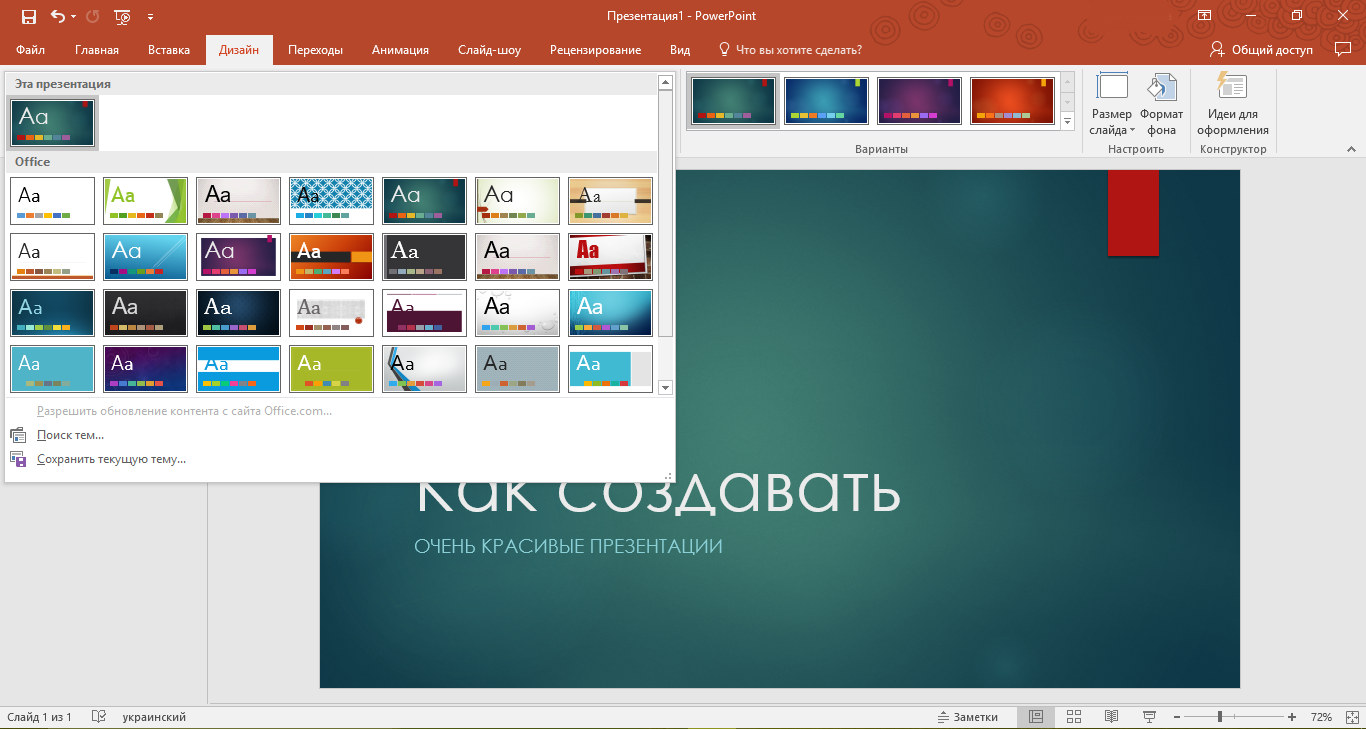 Как сделать красивую презентацию в powerpoint. Презентация в POWERPOINT. Делать красивый дизайн в презентации. Идеи для презентации. Сделать презентацию в POWERPOINT.