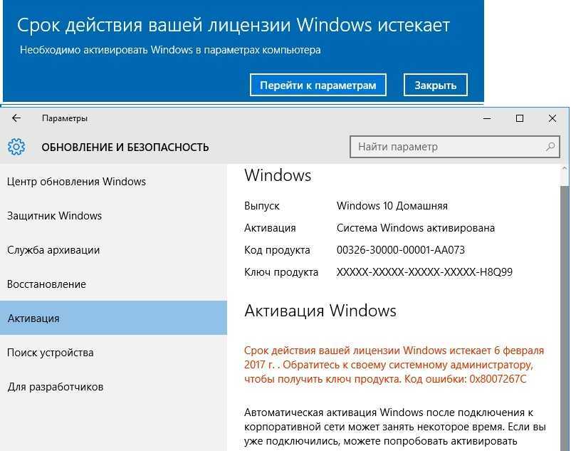 Срок разрешения. Срок активации виндовс 10 истекает. Срок лицензии Windows истекает. Срок действия Windows истекает. Срок действия лицензии истек.