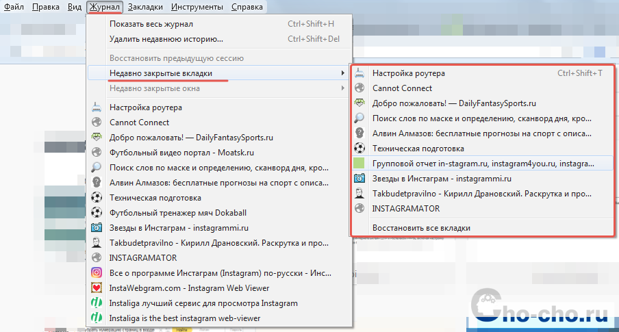 Закрытые вкладки. Восстановить последнюю закрытую вкладку. Открыть недавно закрытые вкладки. Как открыть последнюю закрытую вкладку. Удалить из истории недавно закрытые вкладки.