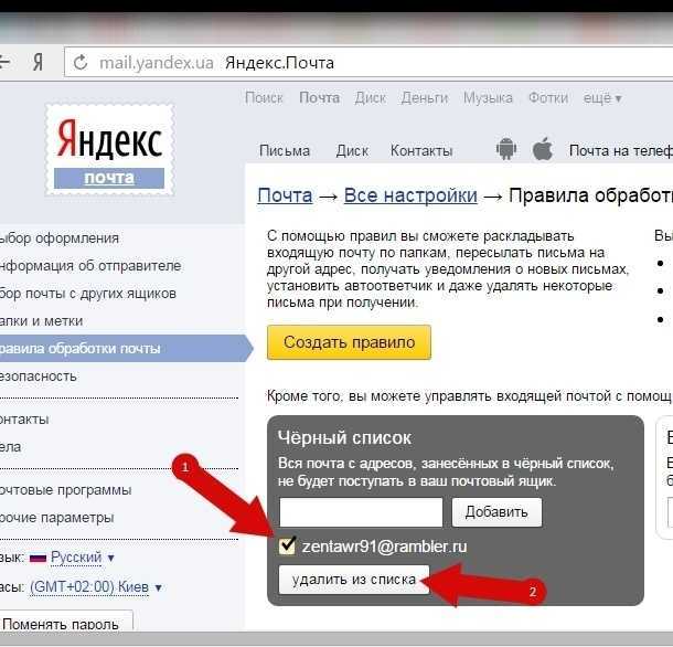 Забыл пароль на почту яндекса. Черный список в Яндексе почте. Черный список почта.
