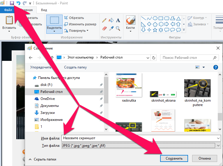 Как сохранить скрин как картинку