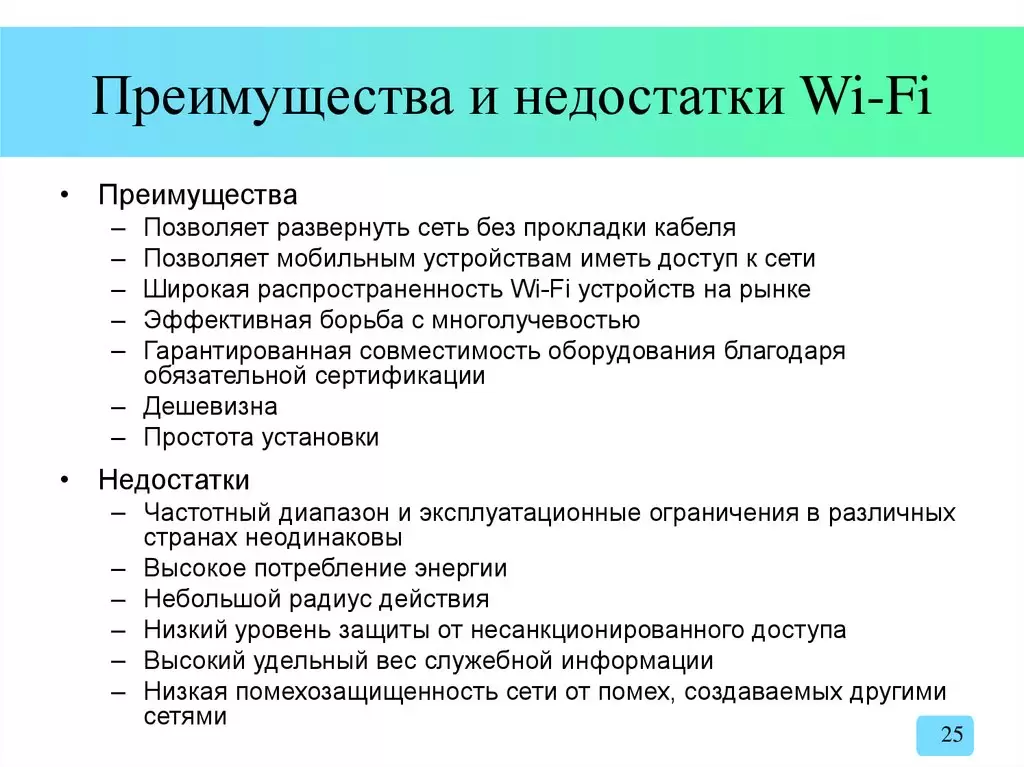 Преимущества и недостатки беспроводного подключения к интернету презентация