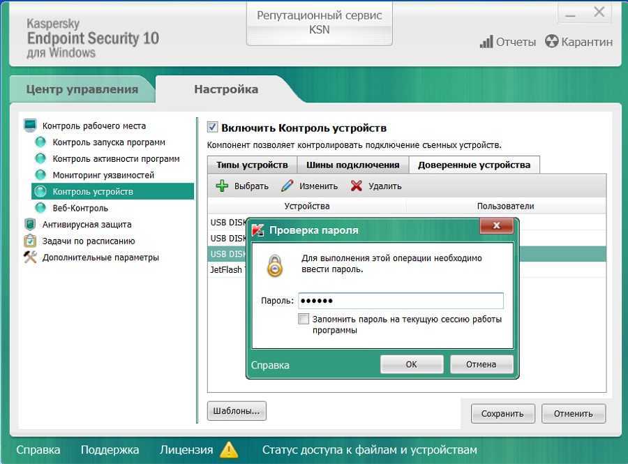 Kaspersky endpoint security 8: настройка и контроль usb устройств | твой сетевичок