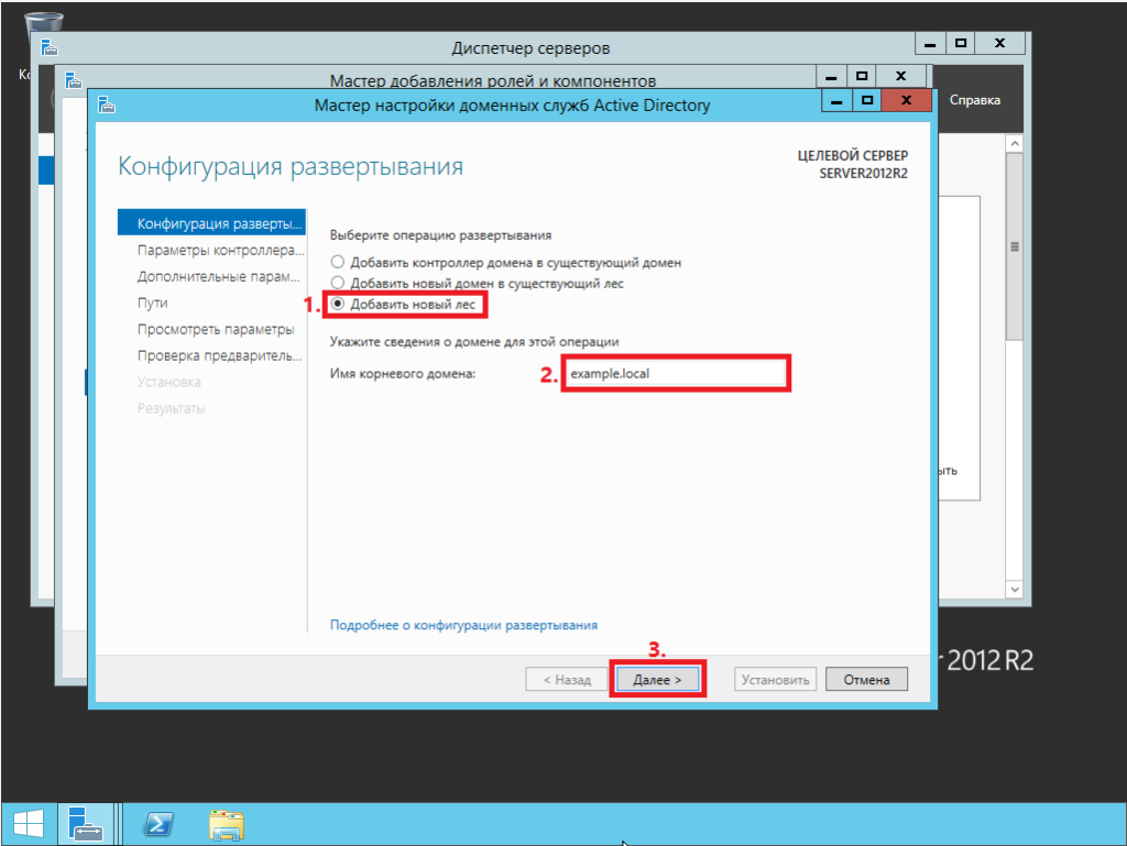 Создать домен windows. Функционал Windows Server 2012 r2. Контроллер домена на виндовс сервер. Разворачивание контроллера домена. Роли сервера Active Directory.