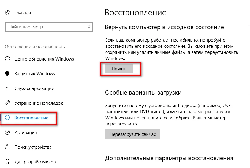 Как почистить ноутбук виндовс 10. Сброс системы виндовс 10. Подготовка ноутбука к продаже Windows 10. Как очистить ноутбук до заводских. Как стереть все данные с ноутбука.