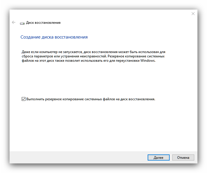 Восстановление windows 10 из резервной копии системы